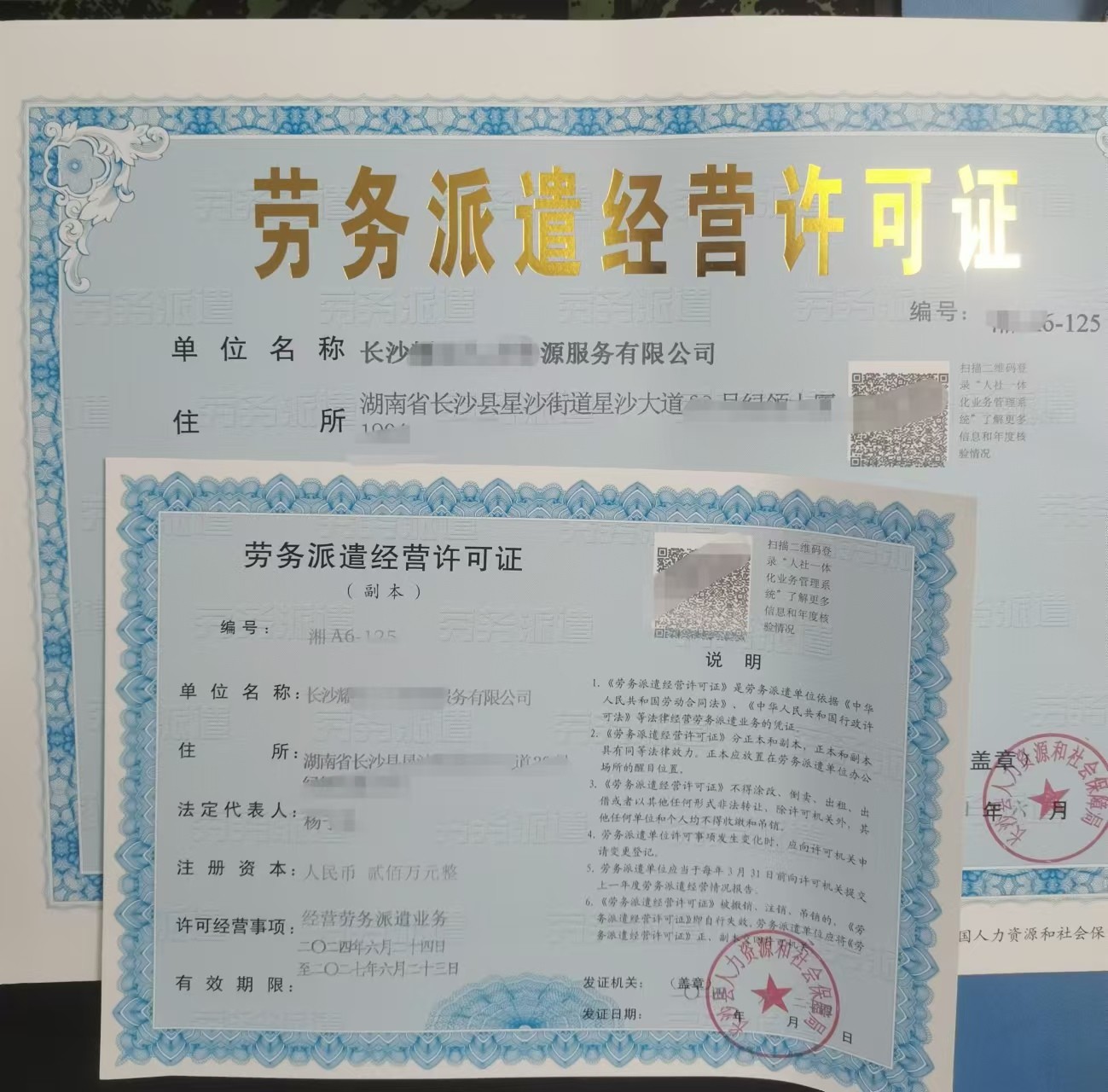 長沙縣代辦勞務派遣經營許可證與人力資源許可證 以專業與誠信，護航企業發展