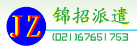 錦招勞務派遣 解碼“錢眼”產品，洞察勞務派遣新趨勢